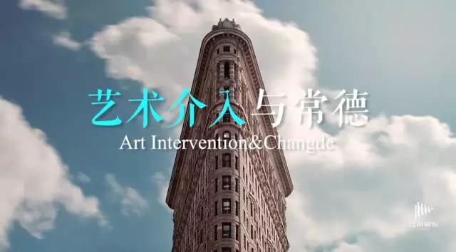 央美、國(guó)美首次聯(lián)袂創(chuàng)作，只為藝術(shù)在常德生花