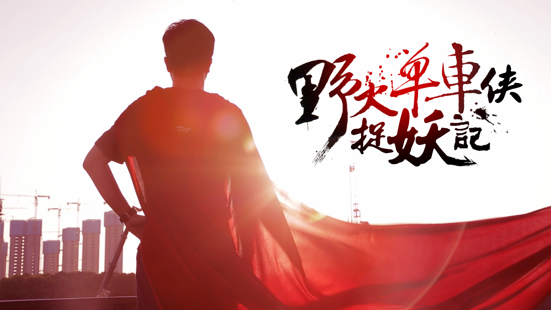 聽(tīng)聞常德城內(nèi)妖怪四起？